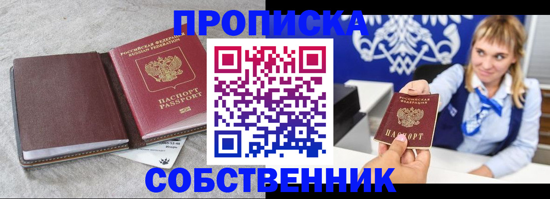 пропишу в квартире в Ачинске