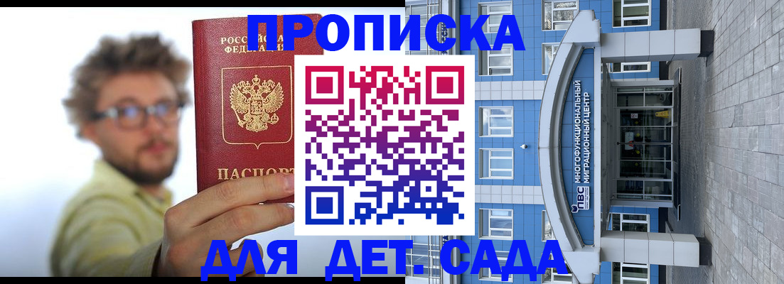 прописка от собственника в Ачинске